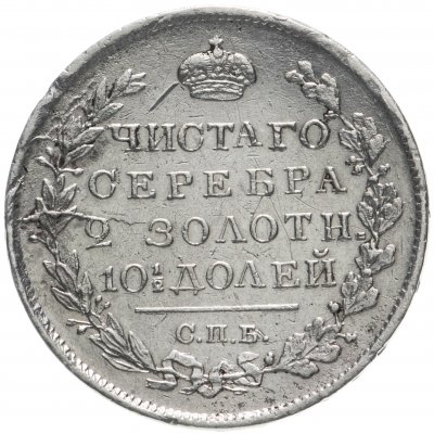 купить Полтина 1818 СПБ-ПС