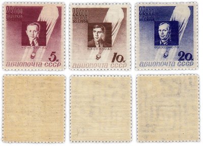купить 1934 год Авиапочта Памяти стратонавтов достигших 30 января 1934 г высоты 22000 метров чистые