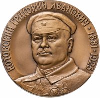 купить Медаль настольная "100 лет со дня рождения Г. К. Котовского" в оригинальной коробке, томпак, медальер Кошмилов И. С., ЛМД, СССР, 1981 г.
