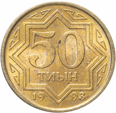 купить Казахстан 50 тиын 1993 Жёлтый цвет