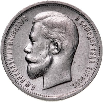 купить 50 копеек 1913 ВС
