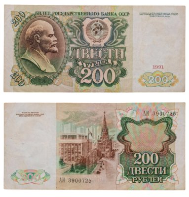 купить 200 рублей 1991