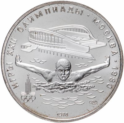 купить 5 рублей 1978 ЛМД "XXII Олимпиада 1980г в Москве - Плавание"