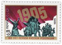 Купить 5 копеек 1985 "Революция 1905 года"
