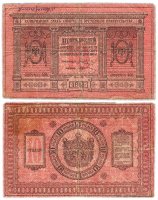 Купить Колчак 10 рублей 1918 Сибирское Временное правительство