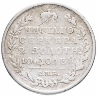 Купить Полтина 1820 СПБ-ПД