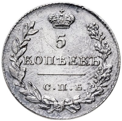 купить 5 копеек 1826 СПБ-НГ орёл с опущенными крыльями