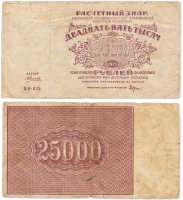 купить 25000 рублей 1921 водяной знак "Большие теневые звезды"