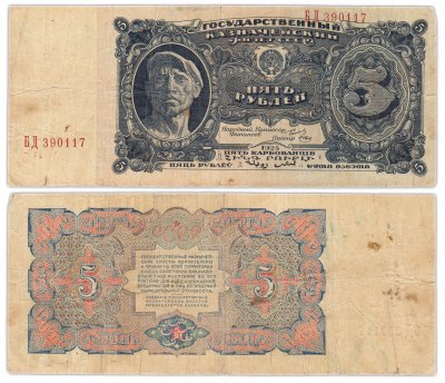 купить 5 рублей 1925 наркомфин Сокольников, кассир Отрезов