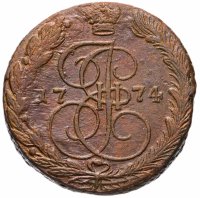 Купить 5 копеек 1774 ЕМ