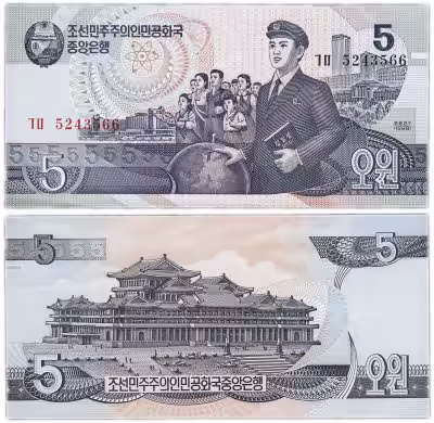 купить Северная Корея 5 вон 1998 (Pick 40)
