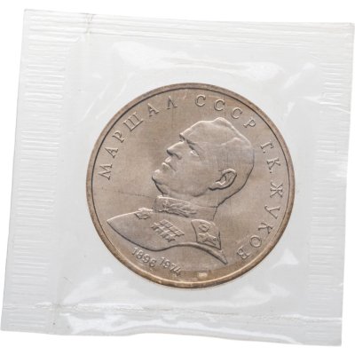 купить 1 рубль 1990 Proof "Маршал Советского Союза Г. К. Жуков" в запайке