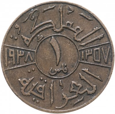 купить Ирак 1 филс (fils) 1938
