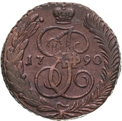 купить 5 копеек 1790 АМ
