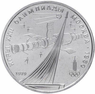 купить 1 рубль 1979 "Олимпиада-80 обелиск "Покорителям космоса""