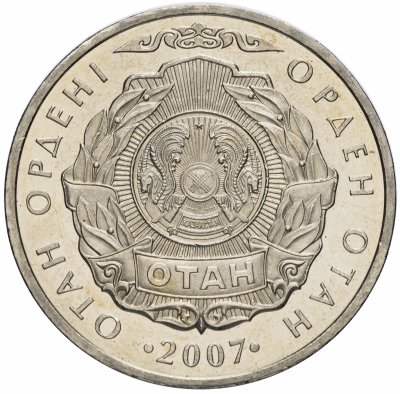купить Казахстан 50 тенге 2007 "Государственные награды - Орден Отан"