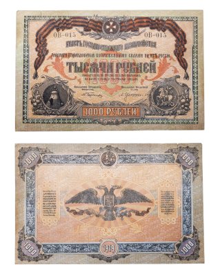 купить Вооруженные Силы Юга России (ВСЮР) 1000 рублей 1919