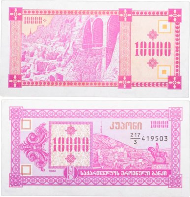 купить Грузия 10000 купонов 1993 (Pick 39) (3-й выпуск)