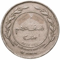 купить Иордания 50 филсов (fils) 1978-1991