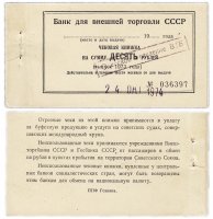 купить Обложка от чековой книжки Круизных чеков 1973 года