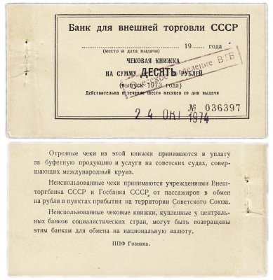 купить Обложка от чековой книжки Круизных чеков 1973 года