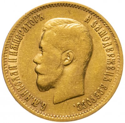 купить 10 рублей 1899 АГ