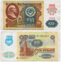 купить 100 рублей 1991 водяной знак "Звёзды"
