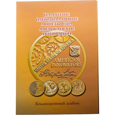 купить Альбом для памятных однодолларовых монет "Американские инновации"