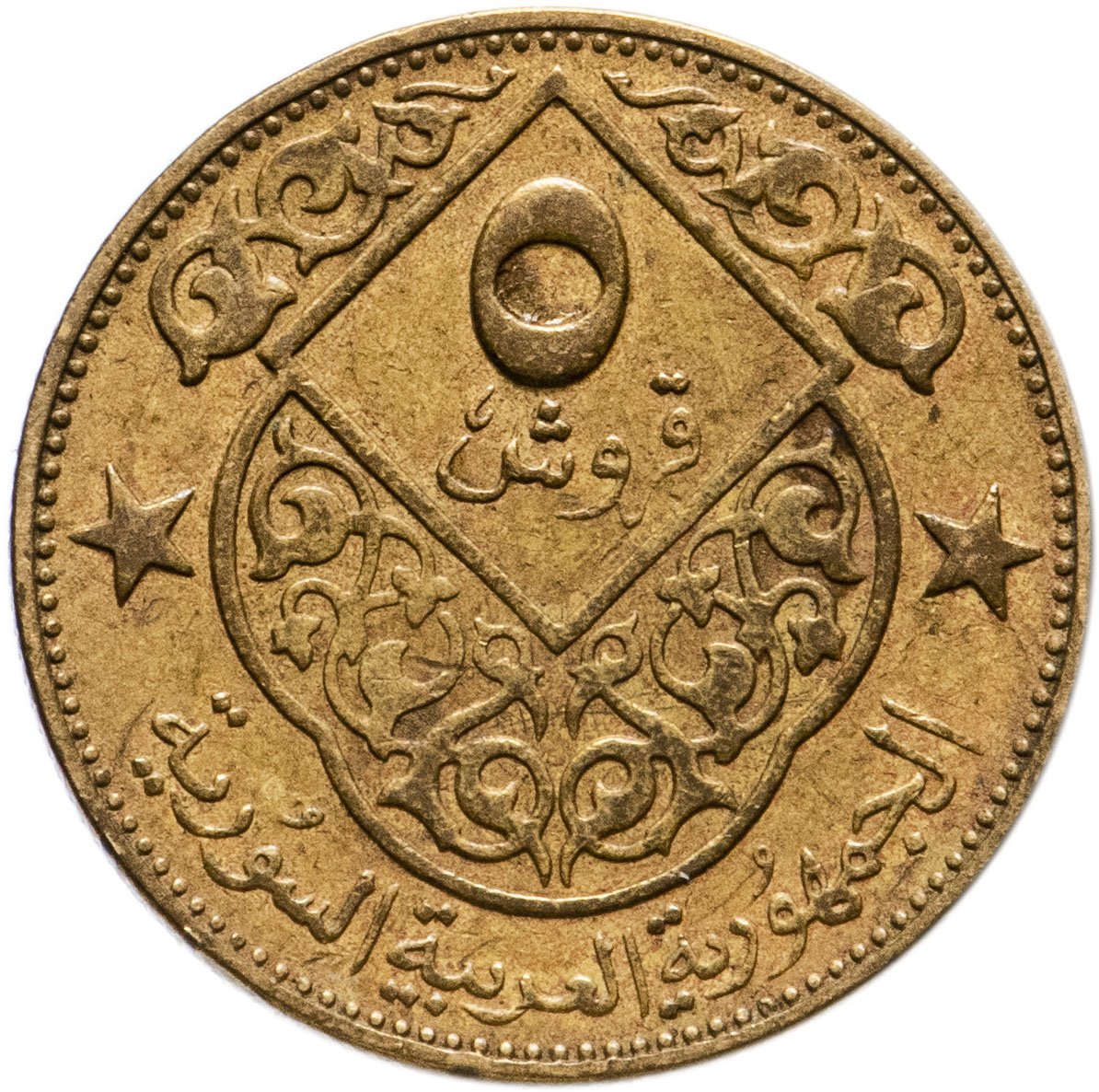 Сирийская монет 10 пиастр