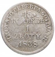 Купить 15 копеек - 1 злотый 1838 MW русско-польские