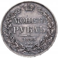 Купить 1 рубль 1843 СПБ-АЧ орёл 1838, реверс: венок 8 звеньев