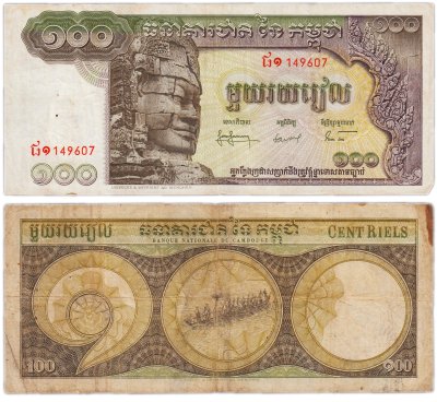купить Камбоджа 100 риель 1957-1975 год