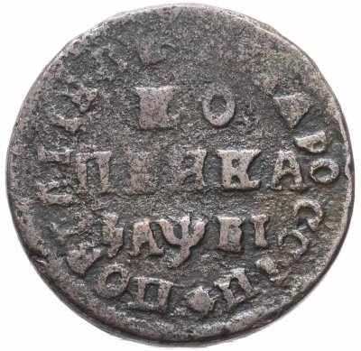 купить 1 копейка 1715 МД Биткин №3516
