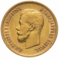 купить 10 рублей 1899 АГ, Биткин №4
