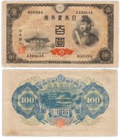 Купить Япония 100 йен 1946 (Pick 89а) Водяной знак - листья