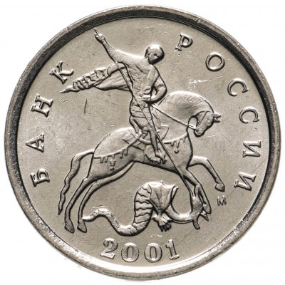 купить 5 копеек 2001 М штемпельный блеск