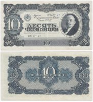 купить 10 червонцев 1937 тип литер Большая/Большая