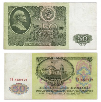купить 50 рублей 1961