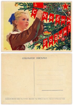 купить Открытка (открытое письмо) "С Новым Годом!" худ. В. Иванов Типография им. В.М. Молотова. Гознак 1950