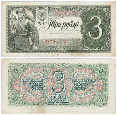 купить 3 рубля 1938 серия Тр