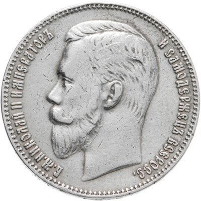 купить 1 рубль 1907 ЭБ