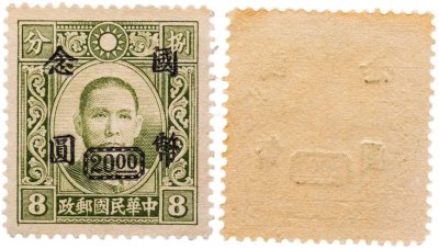 купить Китай 8 центов 1940 Гоминьдан Сун Ят Сен