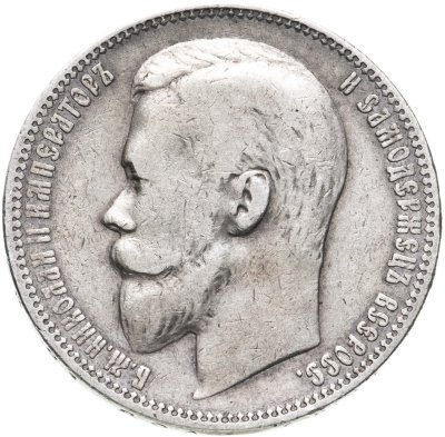 купить 1 рубль 1899 Ф.З