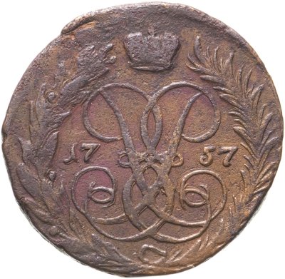 купить 2 копейки 1757 номинал под св. Георгием, гурт сетчатый