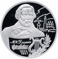 Купить 2 рубля 2004 ММД Proof 200-летие со дня рождения М.И. Глинки