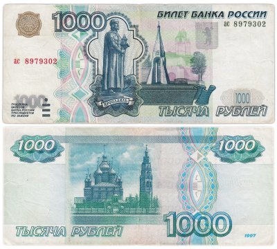 купить 1000 рублей 1997 (без модификации) тип литер маленькая/маленькая, серия ас