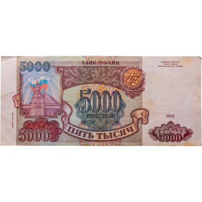 купить 5000 рублей 1993 (модификация 1994), серия ИН