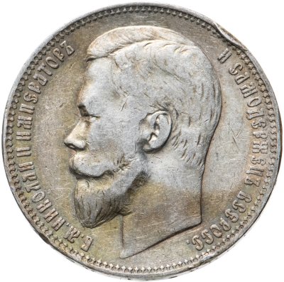купить 1 рубль 1901 ФЗ