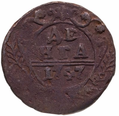 купить Денга 1747