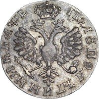 Купить полуполтинник 1705 года